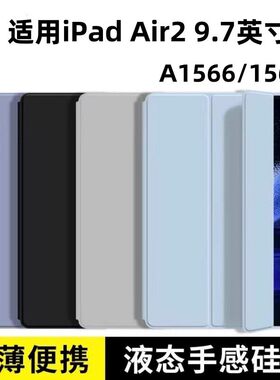 适用苹果平板a1566保护套ipada1567皮套ipadair2代ipadari二代ipad电脑air支架ari矽胶ipdair老款
