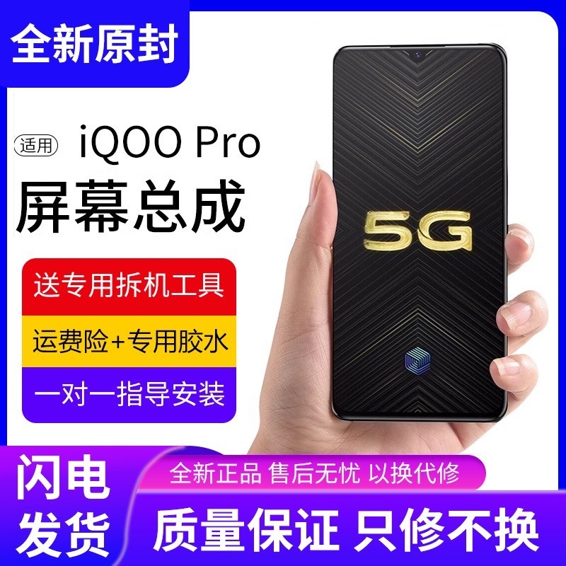 适用于vivoiqpro屏幕总