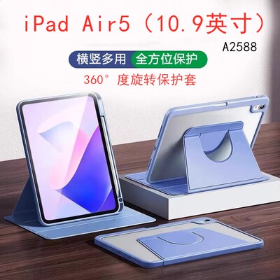 适用于iPadA2588/91平板