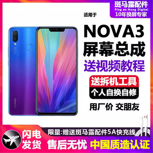 适用华为nova3屏幕总成带框触摸nova3i手机显示屏nova3e