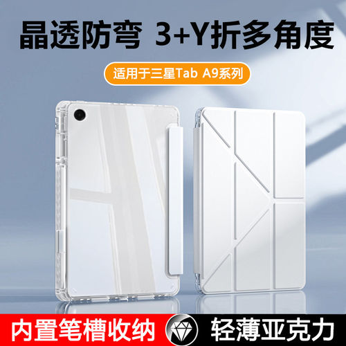 适用三星TabA9保护套新款