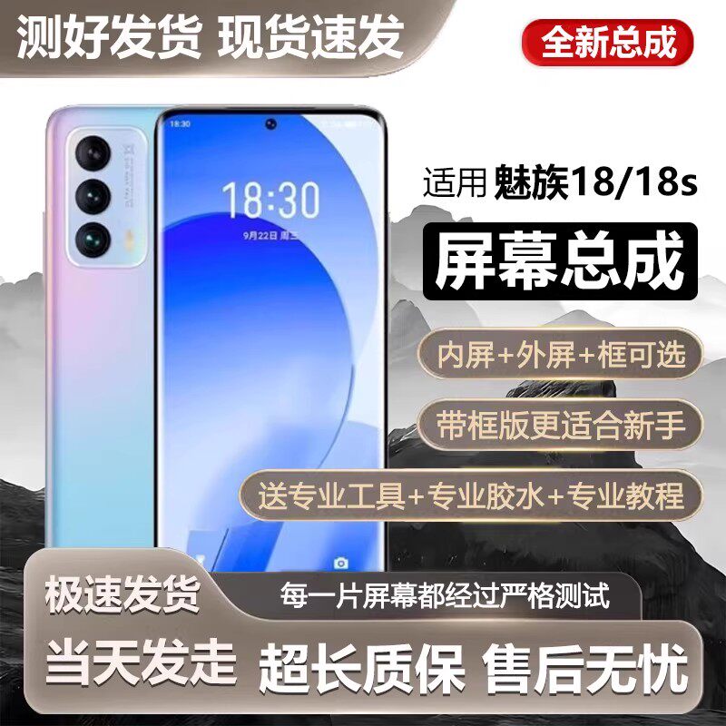 适用于魅族18S屏幕总成魅族18手机18s内外一体触摸液晶显示屏M181