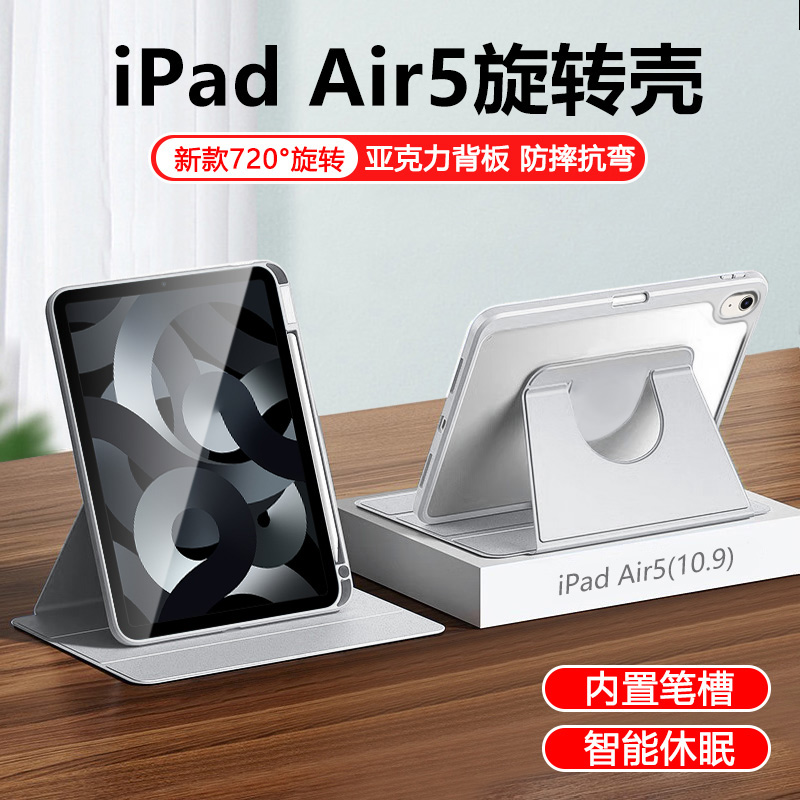 适用于iPadAir510.9英