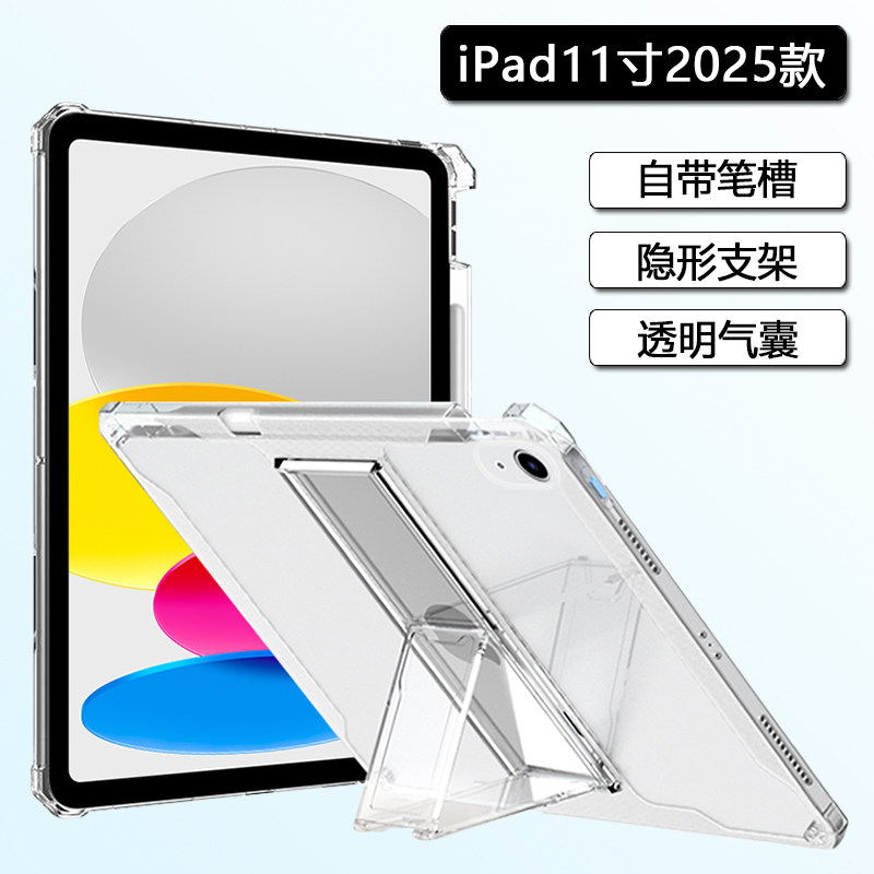 适用于ipad11寸保护套带笔槽苹果iPad11代2025款平板壳a3354透明ipad10代支架5/6代硅胶气囊7/8/9代软壳轻薄,3C数码配件,平板电脑保护套/壳,淘宝优惠券,粉丝福利购,淘宝优惠卷
