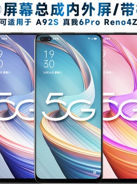 适用于屏幕可OPPO A92S屏幕总成带框oppoa92s电池真我6Pro触摸rea