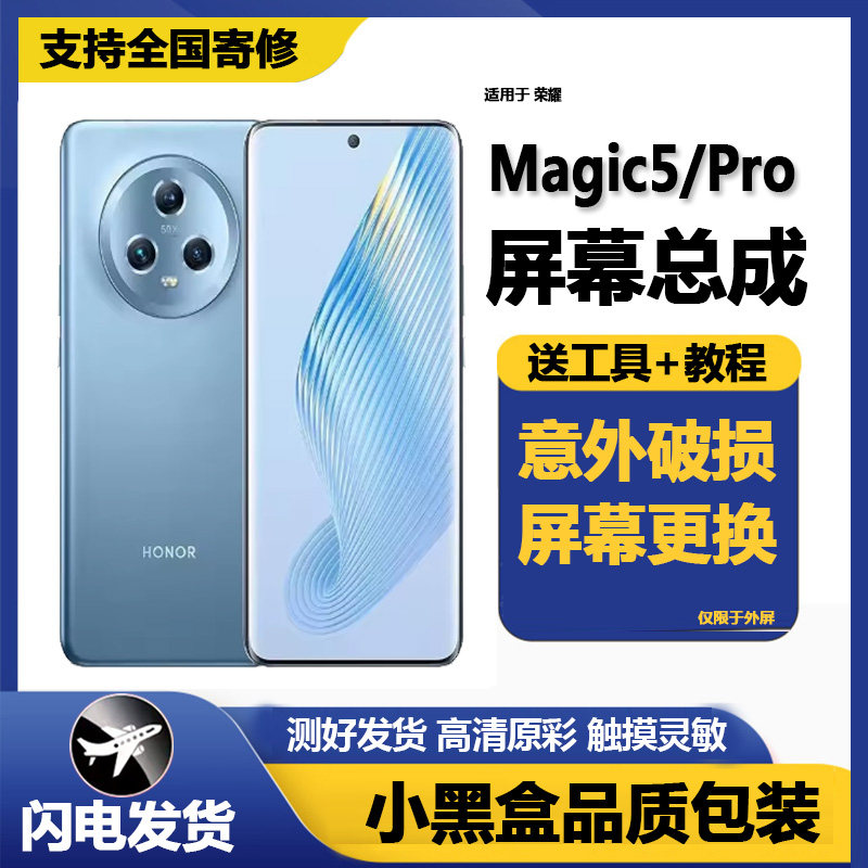 适用荣耀magic5PRO屏幕