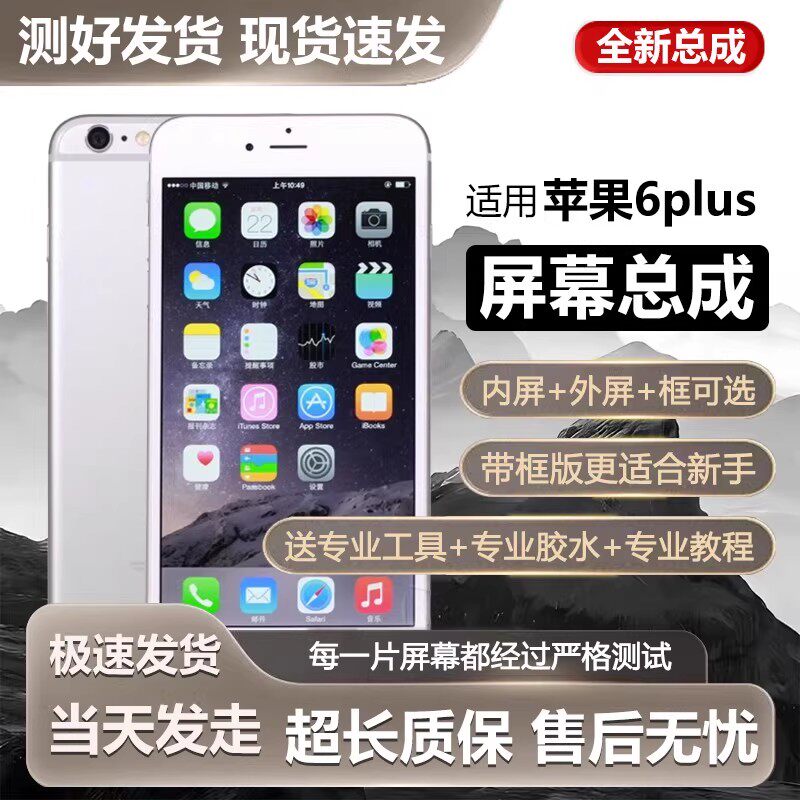 适用于苹果6plus手机屏幕总成iphone6内外屏触摸液晶显示屏5.5全