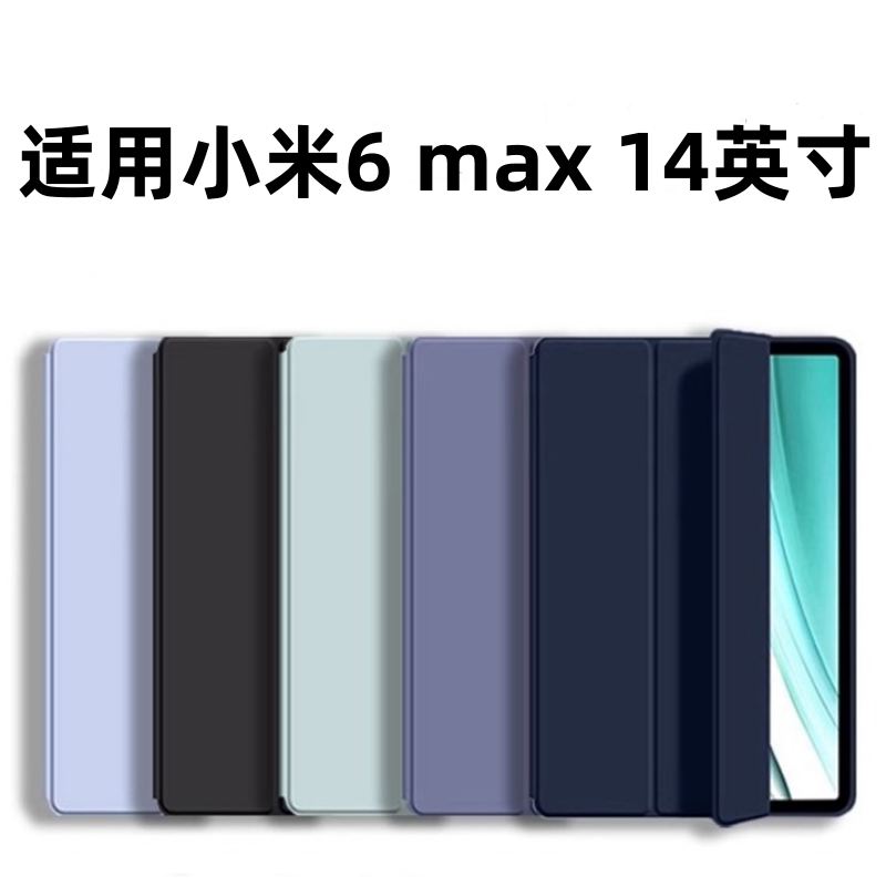 适用小米平板6max保护套m