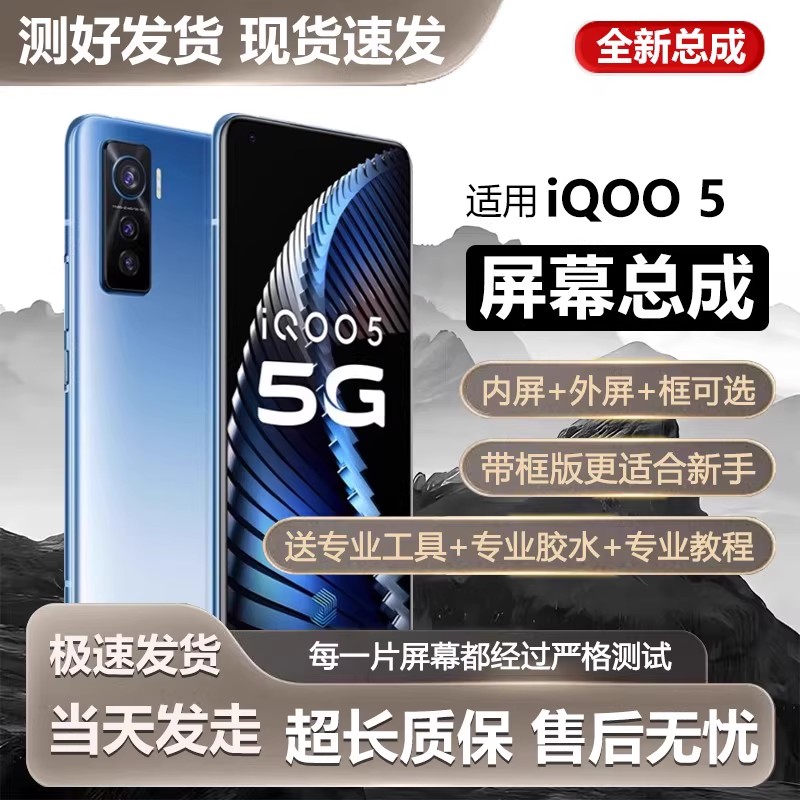 适用于vivoiq5屏幕总成p