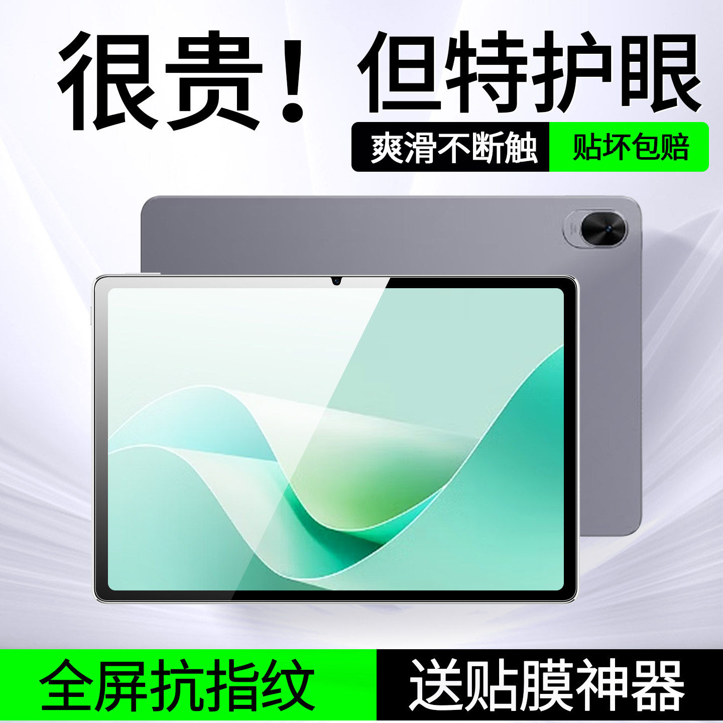 适用华为MatePad115s钢化