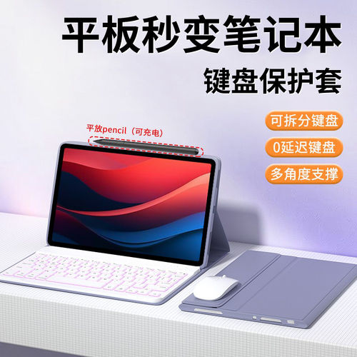 适用联想小新pad键盘保护