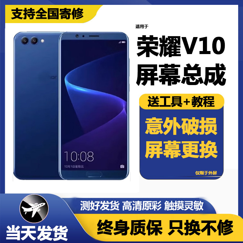 适用华为荣耀V10屏幕总成