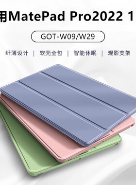 适用于华为matepadpro2022平板保护套10.8皮套G0T一WO9平板gotw29电脑matepadpro11寸gotal19全包10.8寸2022