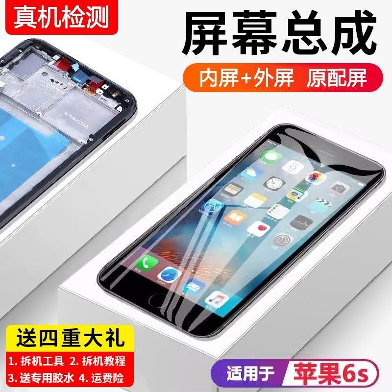 适用苹果6s手机屏幕总成iphone 6splus触摸6sp液晶屏4.7触摸