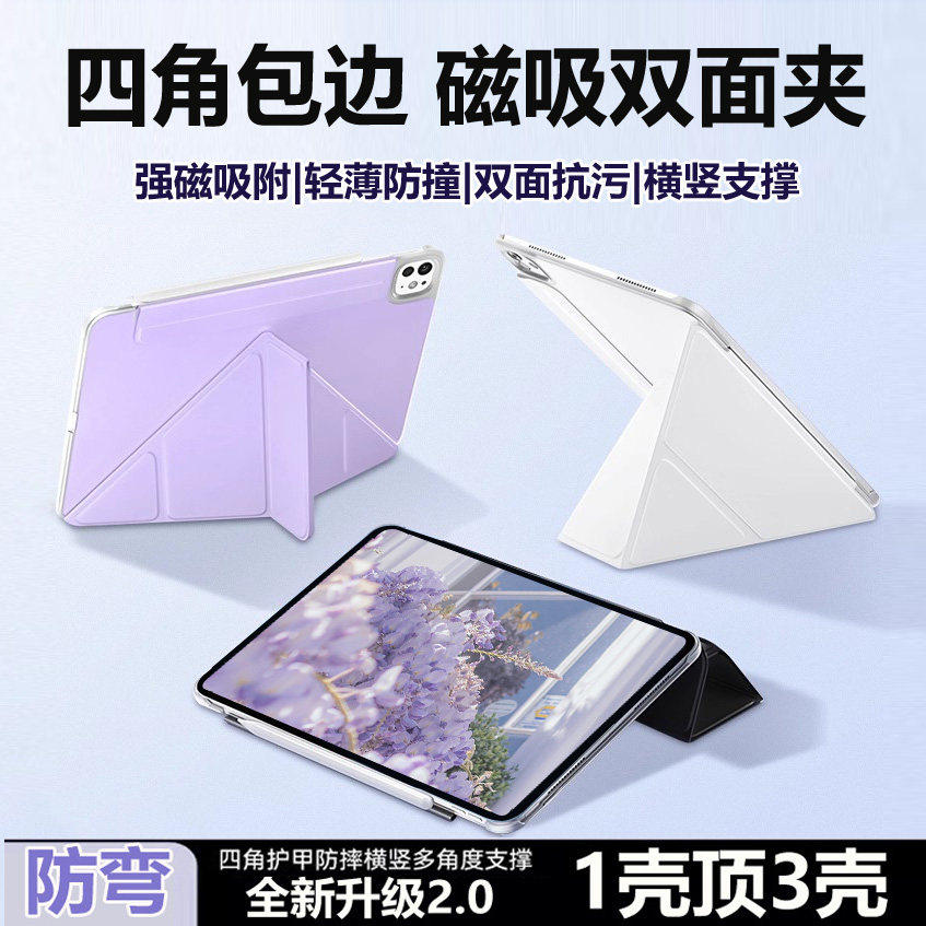 适用2025新款iPadpro四角