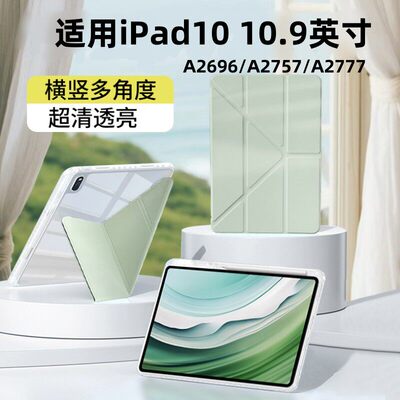 适用iPad10代保护壳2款平
