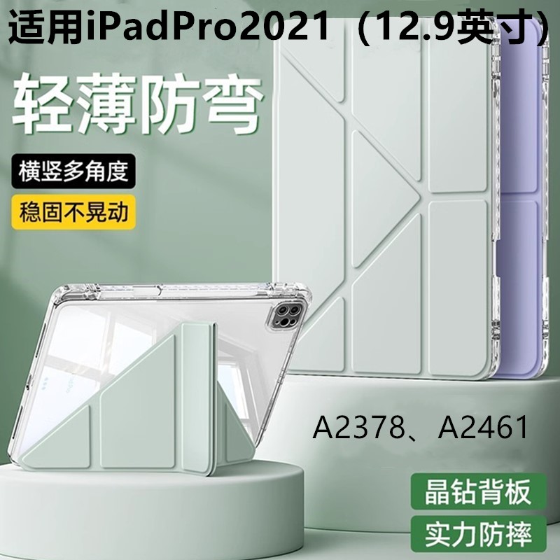 适用于ipadPro透明亚克力保护壳12.9寸保护套苹果平板带笔槽Y折13防弯三加y支架A2378/A2379/A2461/A2462