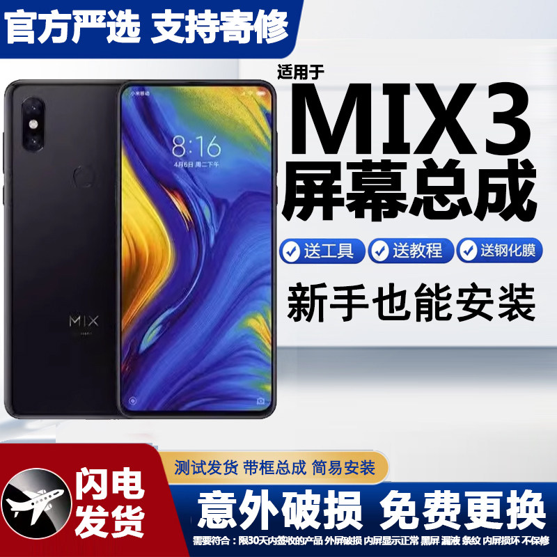 适用小米mix3屏幕总成OLE