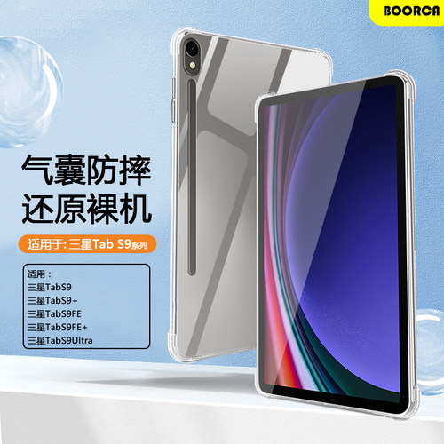 适用于三星TabS9平板保护