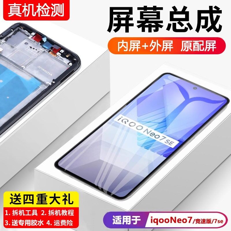 适用vivo iqooneo7屏幕总成带框iqoo neo7se手机内外屏neo7竞速版