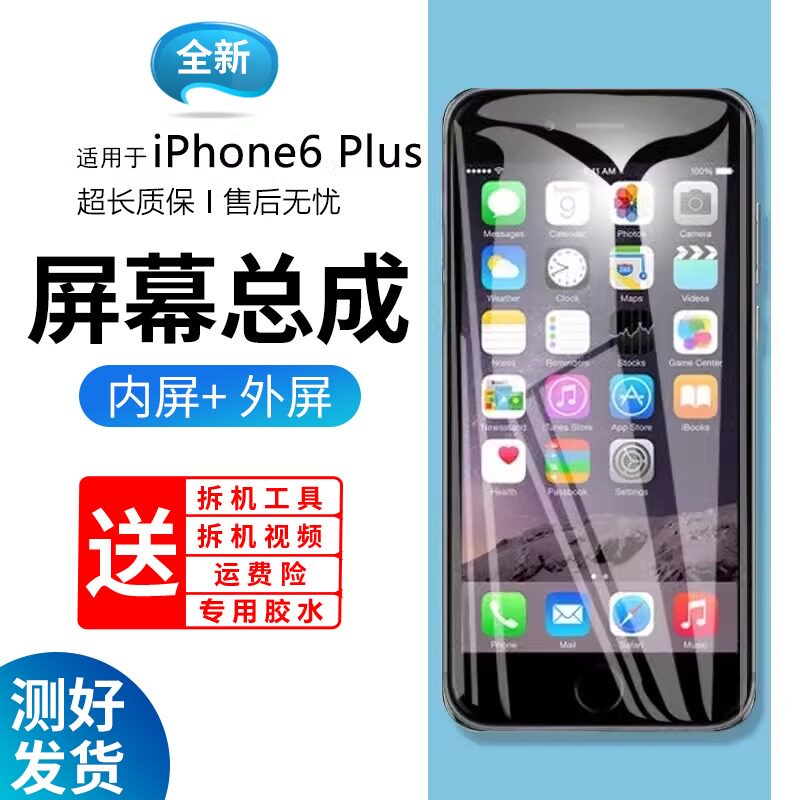 适用于苹果6屏幕总成iphone6plus手机屏6p显示屏4.7寸六代拆机外