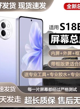 适用于vivo s18e屏幕总成带框S18E手机屏V2334A内外触摸液晶显示