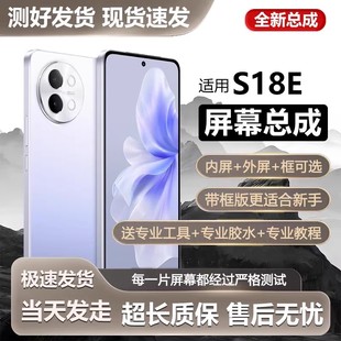 适用于vivo s18e屏幕总成带框S18E手机屏V2334A内外触摸液晶显示