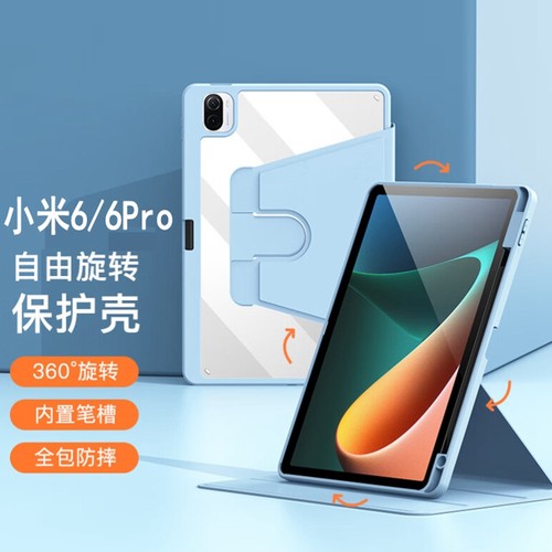 适用小米平板6保护套11寸带笔槽小米6pro亚克力防弯小米5Pro旋转皮套红米pad全包SE11寸防摔平板翻盖外壳