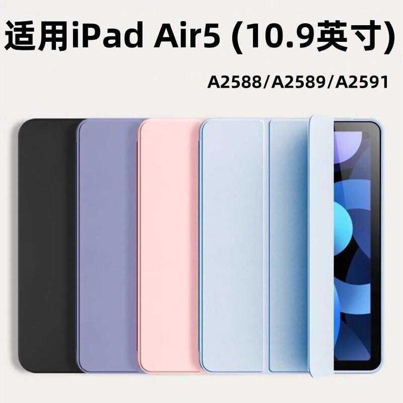 适用苹果iPadAir5保护套