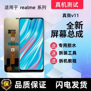 适用realme真我v11 v3显示屏v11s触控屏幕手机萤幕总成液晶内屏外