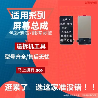 适用于MEIZU魅族17PRO08