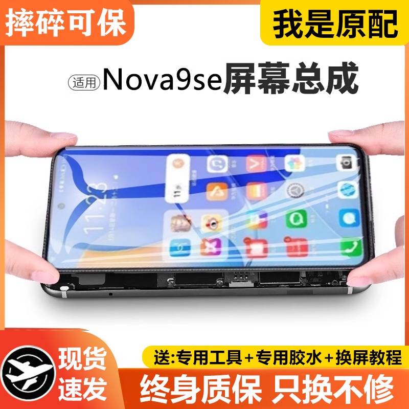 适用于华为Hi nova9se屏幕总成原装带框JLN-AL00手机内外液晶显示