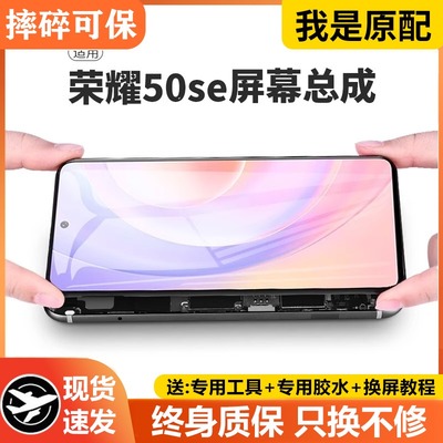 适用于华为荣耀50se屏幕