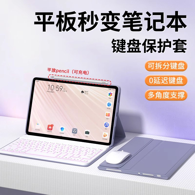 适用华为matepadmini畅
