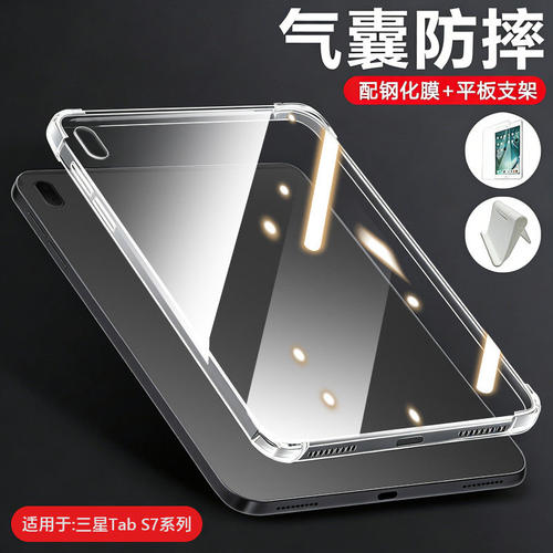 适用三星TabS7保护套新款