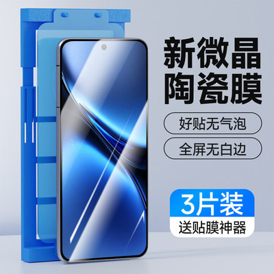 适用vivoX200微晶陶瓷膜