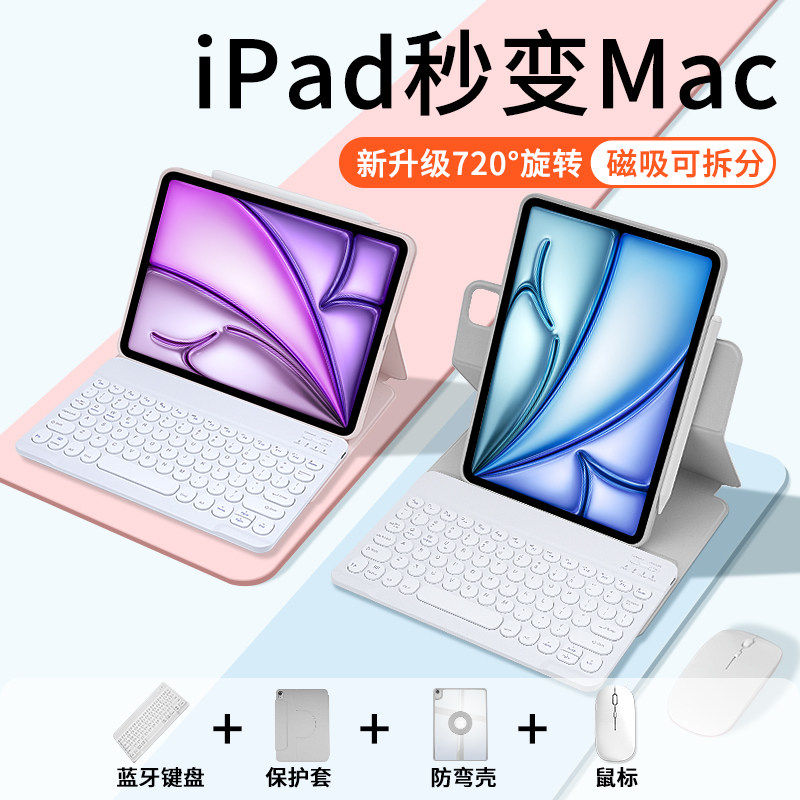 适用iPadair8蓝牙键盘air7/6保护套2026款ipad11平板保护壳苹果10代带鼠标Pro13寸旋转9磁吸5可拆分4