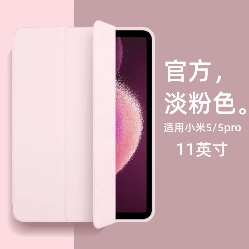 适用于小米平板5保护套11
