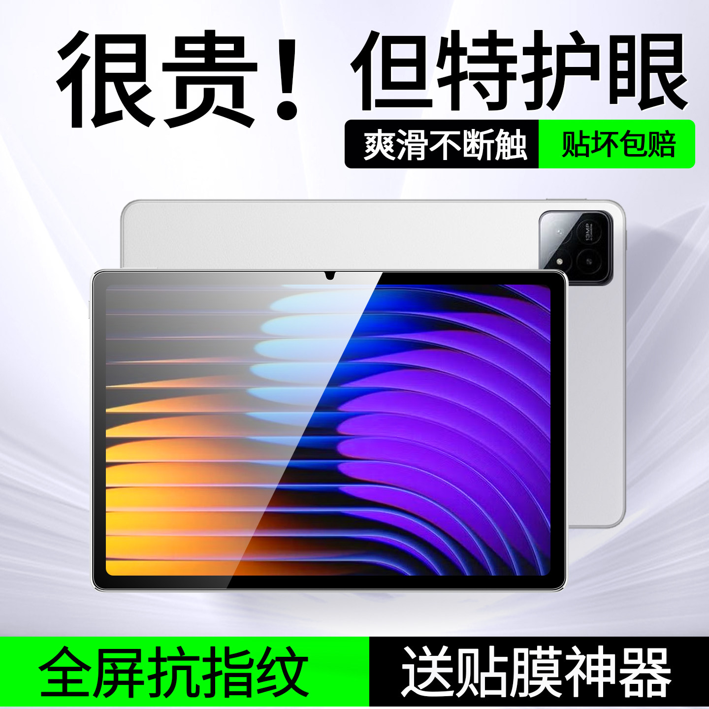 适用小米平板7钢化膜padr
