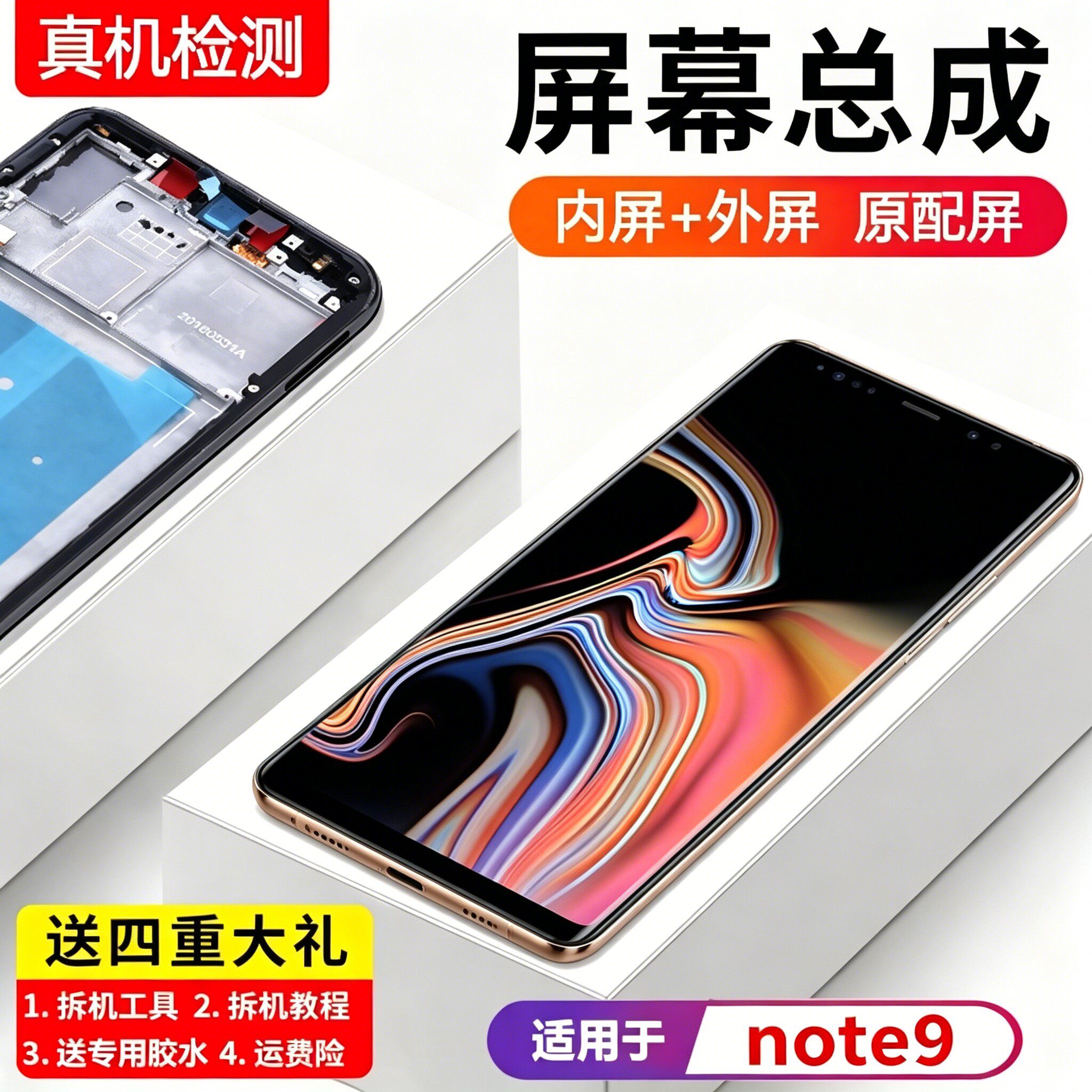 适用三星NOTE9屏幕总成带