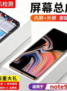 适用三星NOTE9屏幕总成带