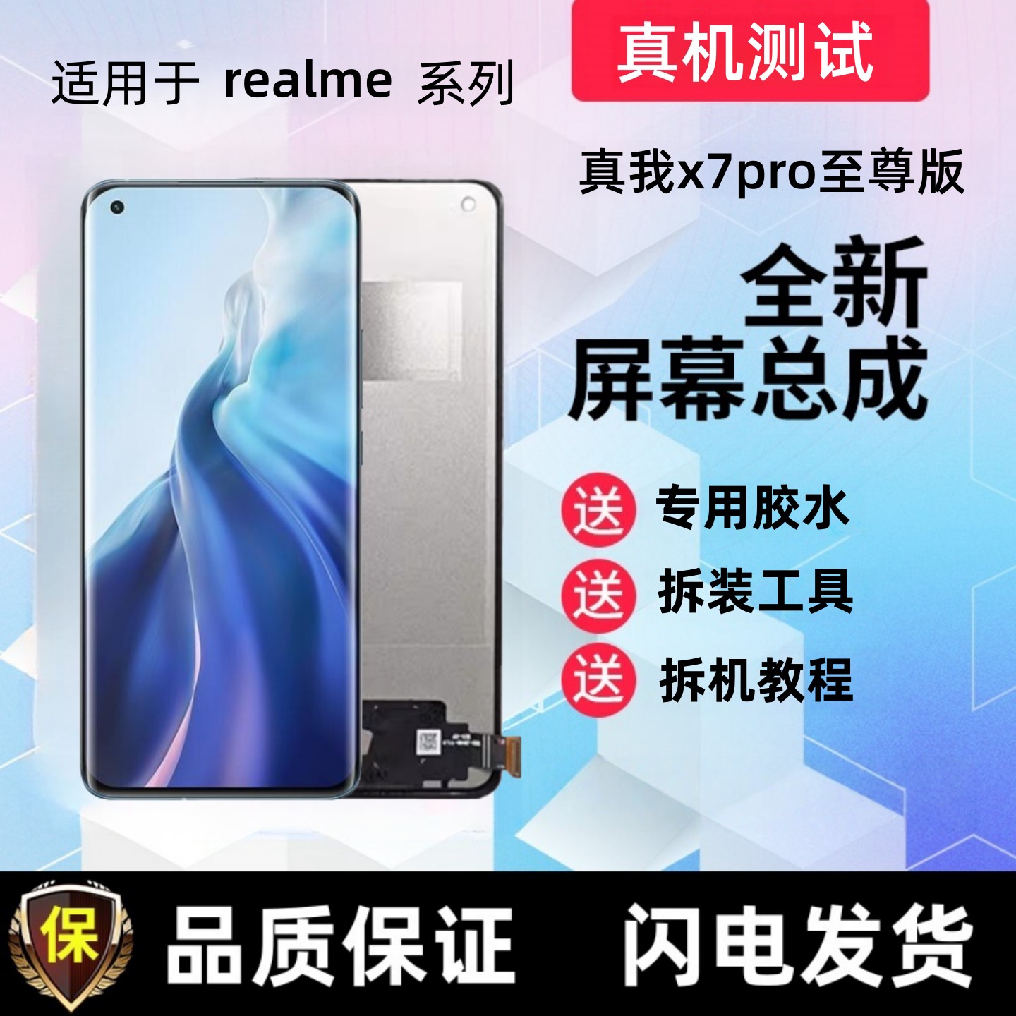 适用realme真我x7pro至尊