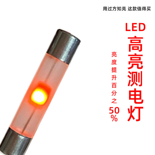 新研发高亮度LED测电笔灯