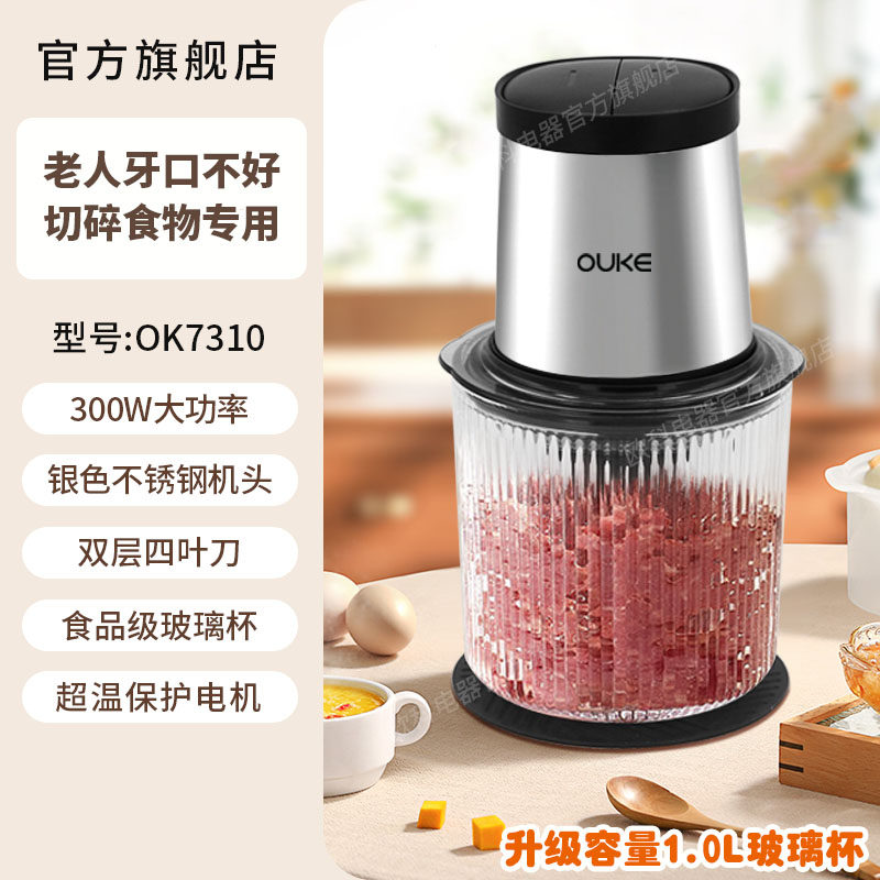 欧科绞肉机家用辅食机电动小型料理机多功能绞菜碎肉搅拌机绞馅机