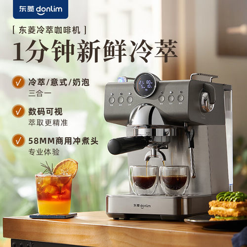 Donlim/东菱 DL-7400冷萃意式咖啡机半自动家用型蒸汽打奶泡美式