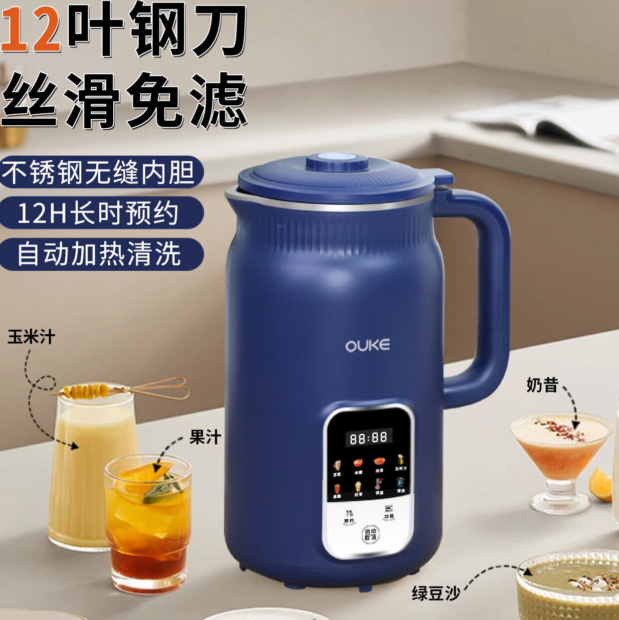 欧科豆浆机家用迷你小型加热破壁免滤多功能自动清洗1-2人米糊机