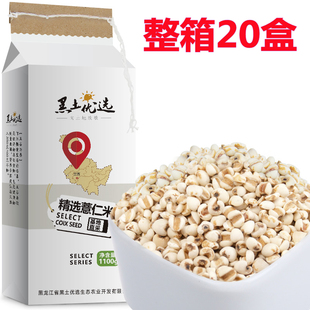 精选薏仁米1100g 兰西县非转基因 东北五谷杂粮 黑龙江