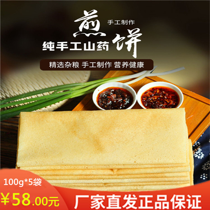 黑龙江省桦川县 山药煎饼1盒100g*5袋多种口味扶贫产品纯手工