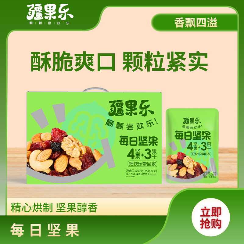 24新疆 疆果乐每日坚果礼盒750g*1盒（30小包）7种坚果 喀什特产