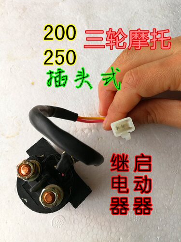 隆鑫福田启动器200/250摩托车